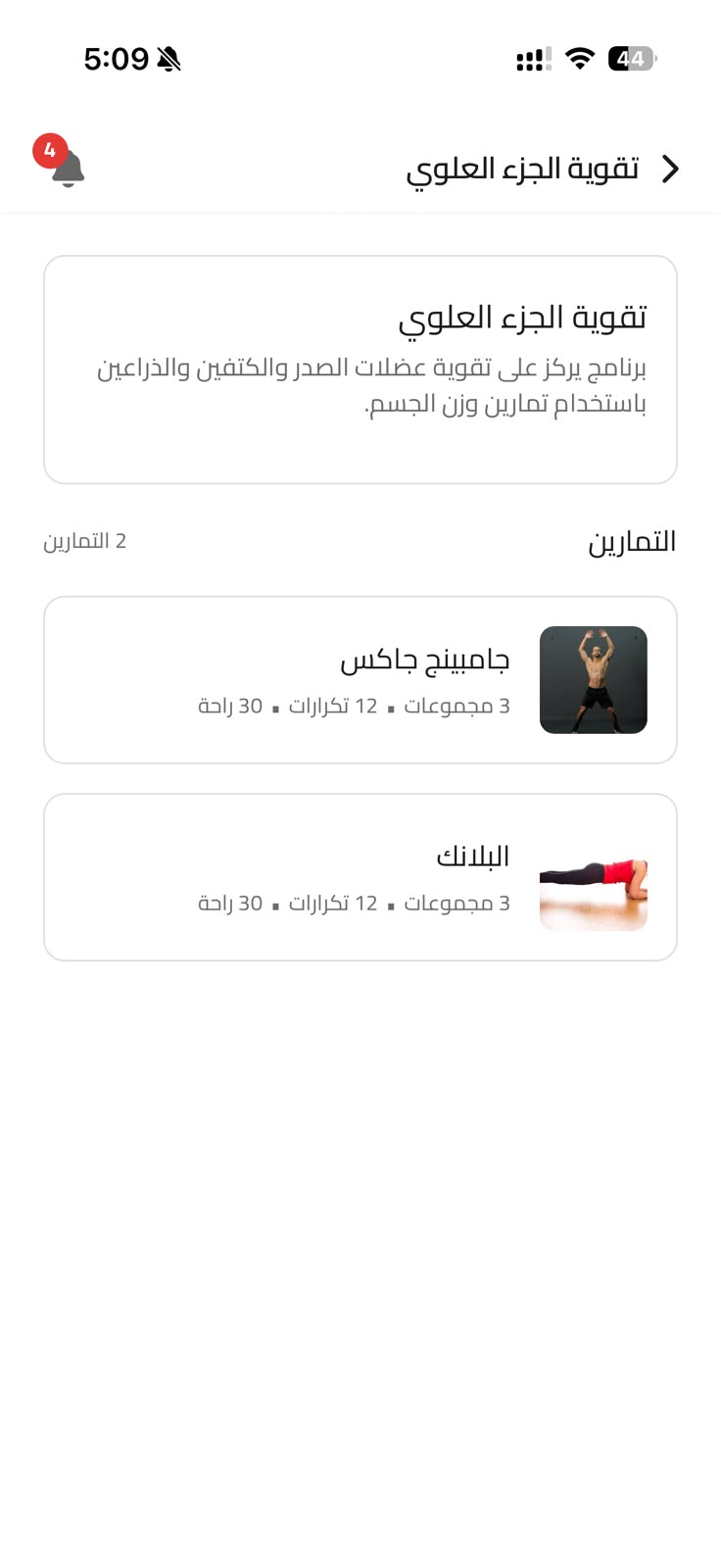 خطة التدريب